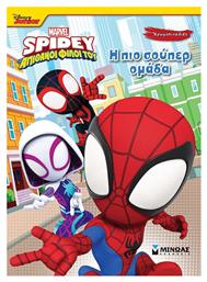 Disney Junior Spidey: Η Πιο Σούπερ Ομάδα, Χρωμοπινελιές από το Public