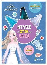 Disney Ψυχρά Κι Ανάποδα Ii: Ντύσε Με Στιλ Την Έλσα