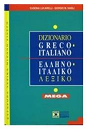 Dizionario greco-italiano, Pocket από το e-shop