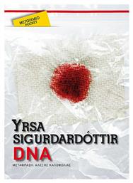 Dna, Pocket