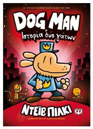 Dog Man, 3: Ιστορία Δύο Γάτων - Graphic Novel