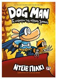 Dog Man, 6: Το Κάλεσμα της Άγριας Λύσσας - Graphic Novel
