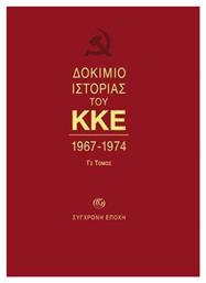 Δοκίμιο Ιστορίας Του Κκε Γ2 Τομος ,