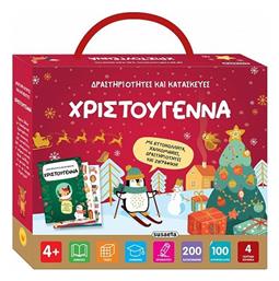 Δραστηριότητες Και Κατασκευές Χριστούγεννα, Δραστηριότητες και κατασκευές