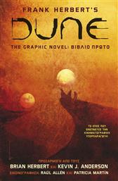 Dune The Graphic Novel, Βιβλίο Πρώτο από το Ianos