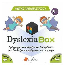 Dyslexia Box από το Public