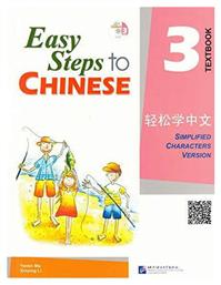 Easy Steps to Chinese, Textbook από το Filinda