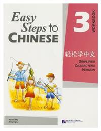 Easy Steps to Chinese, Workbook, 3 από το Filinda