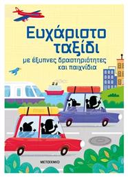 Ευχάριστο Ταξίδι Με Έξυπνες Δραστηριότητες Και Παιχνίδια