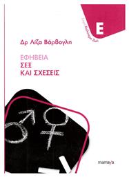 Εφηβεια Σεξ Και Σχεσεις, Σεξ και Σχέσεις