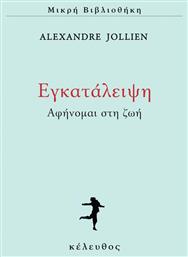 Εγκατάλειψη