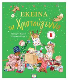 Εκείνα τα Χριστούγεννα