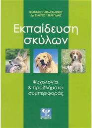Εκπαίδευση σκύλων, Ψυχολογία και προβλήματα συμπεριφοράς