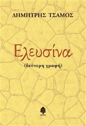 Ελευσίνα, (δεύτερη γραφή) από το GreekBooks