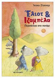 Έλιοτ Και Ιζαμπέλα 1 Περιπέτεια Στο Ποτάμι