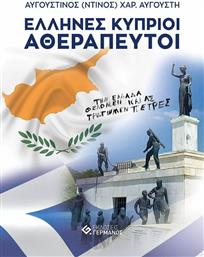 Έλληνες Κύπριοι Αθεράπευτοι από το GreekBooks