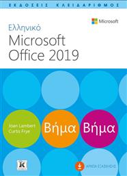 Ελληνικό Microsoft Office 2019, Βήμα βήμα