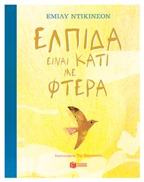 Ελπίδα Είναι Κάτι Με Φτερά