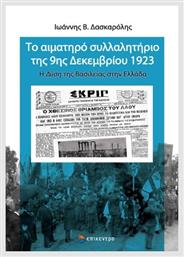 Αιματηρό Συλλαλητήριο 9ης Δεκεμβρίου 1923