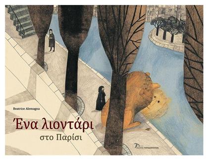 Ένα Λιοντάρι στο Παρίσι