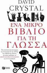Ένα μικρό βιβλίο για τη γλώσσα από το GreekBooks