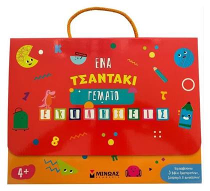Ένα Τσαντακι Γεματο Εκπληξεις 4