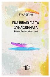 Ένα Βιβλίο για τα Συναισθήματα