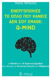 Ενεργοποίησε το Όπλο που Κανείς δεν σου Έμαθε από το Public