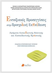 Ενταξιακες Προσεγγισεις Στην Προσχολικη Εκπαιδευση