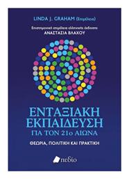 Ενταξιακή Εκπαίδευση για τον 21ο Αιώνα από το e-shop