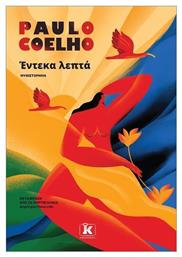 Έντεκα Λεπτά