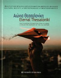 Αιωνια Θεσσαλονικη Eternal Thessaloniki Ενα Συλλογικο Στιγμιοτυπο Στον 21ο Αιωνα A Collective Snapshot Of The 21st Century από το Plus4u