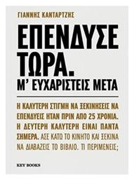 Επένδυσε Τώρα Μ' Ευχαριστείς Μετά