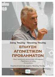 Επίλυση Αγωνιστικών Προβλημάτων, ‐ Ολική προσέγγιση προπονητικής ποδοσφαίρου ‐ Προβλήματα και λύσεις ‐ Ασκησιολόγιο