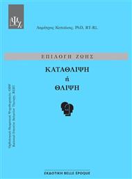 Επιλογη Ζωησ - Καταθλιψη Ή Θλιψη