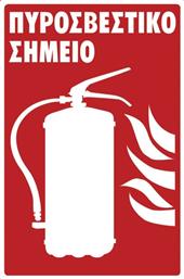 Ergo Πινακίδα ''Πυροσβεστήρας'' Αυτοκόλλητη 572412.0002