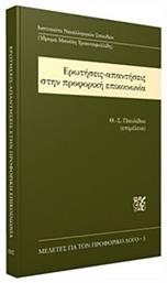 Ερωτήσεις-απαντήσεις στην προφορική επικοινωνία από το Ianos