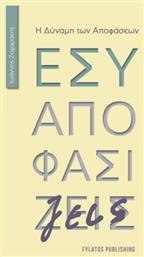 Εσύ Αποφασίζεις, Η Δύναμη των Αποφάσεων