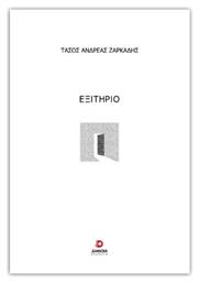 Εξιτήριο από το e-shop