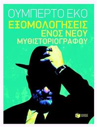 Εξομολογήσεις Ενός Νέου Μυθιστοριογράφου