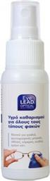 Eyelead Spray Καθαρισμού Γυαλιών Αντιθαμβωτικό & Αντιστατικό 30ml από το Pharm24