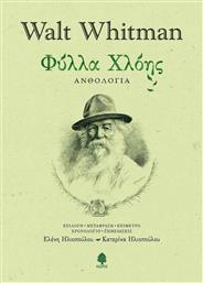 Φύλλα χλόης, Ανθολογία από το GreekBooks
