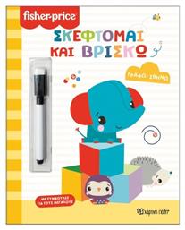 Fisher Price Γράφω Σβήνω Σκέφτομαι Και Βρίσκω
