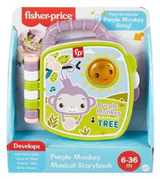 Fisher Price Μαϊμουδακι