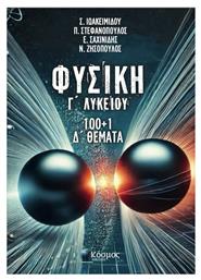 Φυσικη Γ Λυκειου 100+1 Δ Θεματα