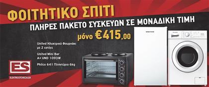 Φοιτητικό Πακέτο 3 222003 από το Elektrostore24