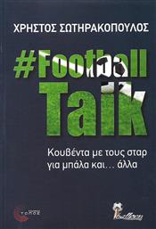 FootballTalk: Κουβέντα με τους σταρ για μπάλα και... άλλα από το Ianos
