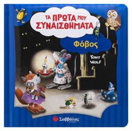 Φόβος