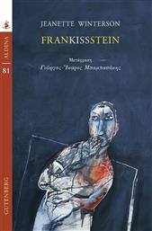 Frankissstein από το GreekBooks