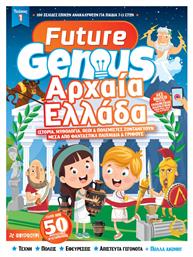 Future Genius Νο1 Αρχαια Ελλαδα